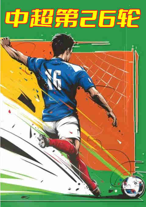 中超第26轮-浙江队vs上海海港-20221123免费观看