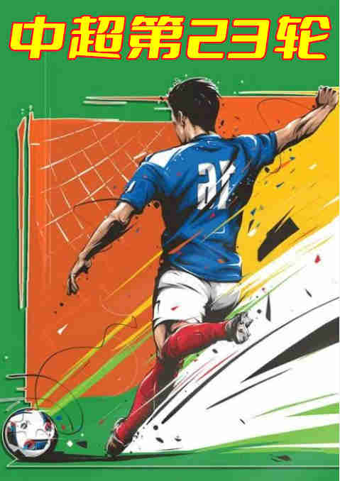 中超第23轮-广州队vs沧州雄狮-20221104免费观看
