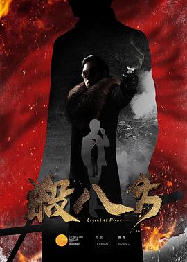 杀八方免费观看