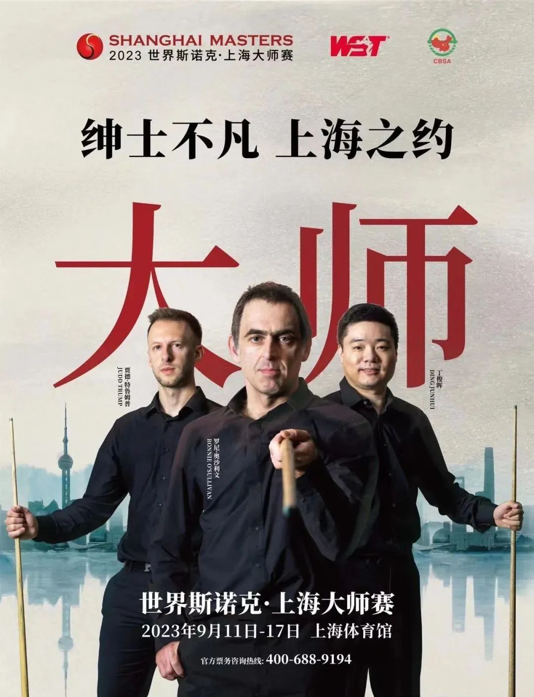 2023斯诺克上海大师赛 特鲁姆普VS利索夫斯基免费观看