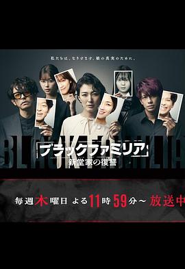 暗黑家族 新堂家的复仇免费观看