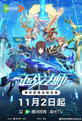 近战法师免费观看