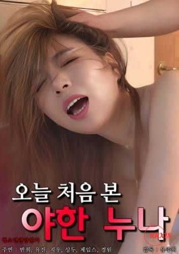 性感的第一次免费观看