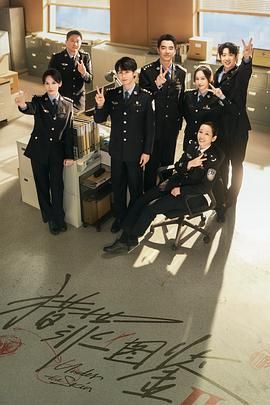 猎罪图鉴2免费观看