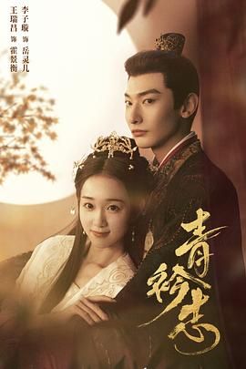 青衿志免费观看