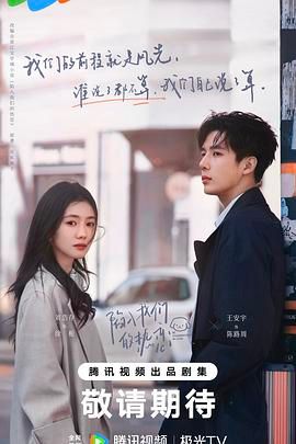 陷入我们的热恋免费观看