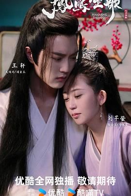 凤鸣笙歌免费观看