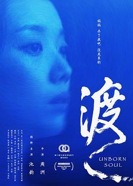 渡 (2025)免费观看