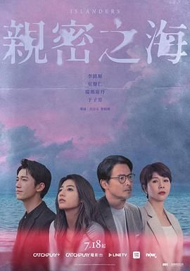 亲密之海免费观看