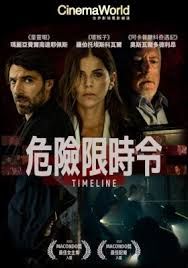 危险限时令免费观看