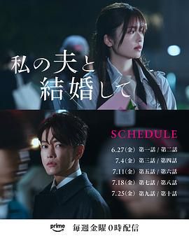 同我的丈夫结婚吧免费观看