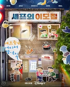 吃货大厨的秘密厨房免费观看