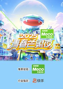 2025青春芒果夜免费观看
