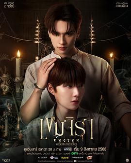 撞邪少年柯美免费观看