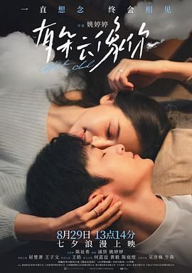 有朵云像你免费观看