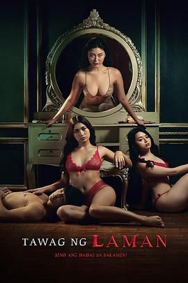 肉体的呼唤免费观看