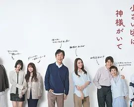 小时候有神明免费观看