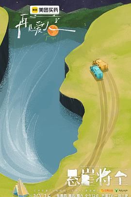 再见爱人第五季免费观看