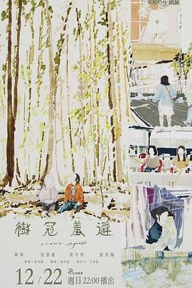 树冠羞避免费观看