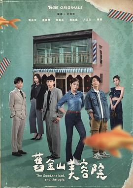 旧金山美容院免费观看