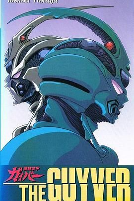 强殖装甲 89版免费观看