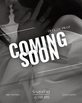 爱的港湾免费观看