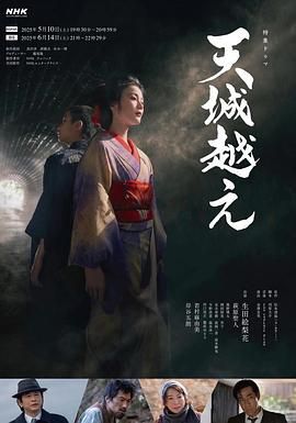 越过天城免费观看