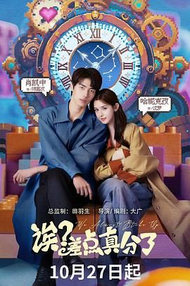 诶？差点真分了免费观看